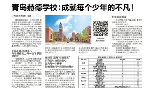 青岛赫德学校:成就每个少年的不凡!