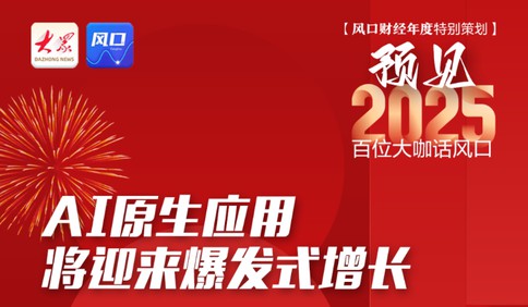 劉興亮：AI原生應(yīng)用將迎來(lái)爆發(fā)式增長(zhǎng)