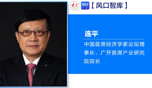 風(fēng)口智庫(kù)·首席連線(xiàn) | 連平：推動(dòng)大規(guī)模設(shè)備更新和消費(fèi)品以舊換新，既利當(dāng)前又利長(zhǎng)遠(yuǎn)