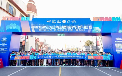 1.5万人同绘“山海城”赛道画卷——青发控股2025...