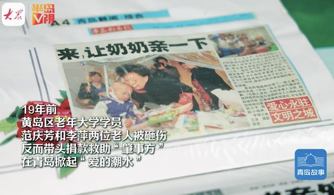 青島故事｜特殊的家人，跨越十九年的愛！被砸傷后反給肇事者捐錢，青島這三個家庭從路人變家人