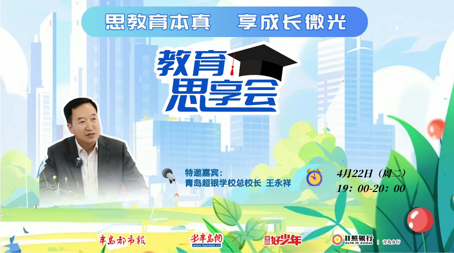教育思享会