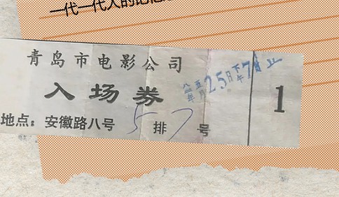 青島故事|“電影之都”青島的城市印記：細數青島人記憶中的那些老電影院