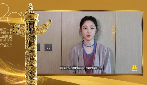 【视频】青岛籍电影人白百何来为第二十届中国电影华表奖加油啦！
