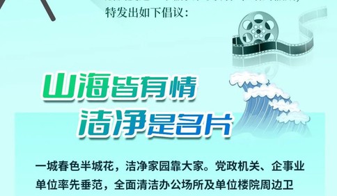 青島市發(fā)布“歡度五一 文明過(guò)節(jié)”倡議書(shū)