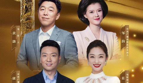 康辉、蓝羽、黄渤、邹韵，第二十届中国电影华表奖主持阵容公布
