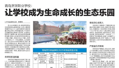 青岛烹饪职业学校：让学校成为生命成长的生态乐园
