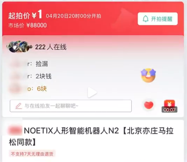 超人气跑马机器人小顽童1元起拍