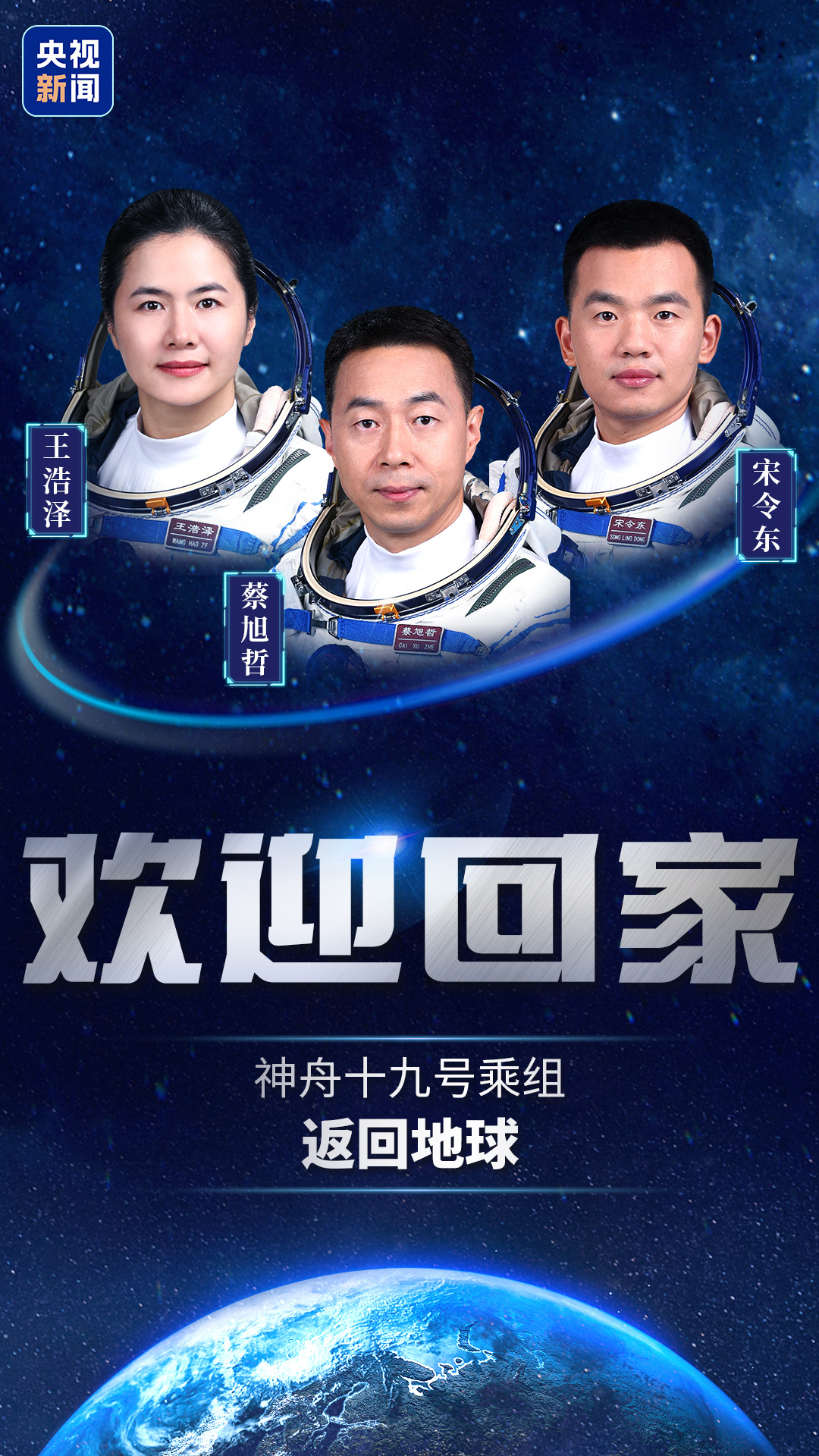 成功着陆、身体状态良好!神舟十九号载人飞行任务取得圆满成功