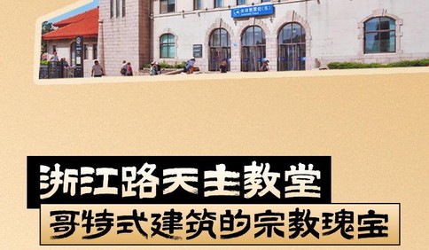 AI五一·青岛古建筑游丨穿越时光的历史寻踪
