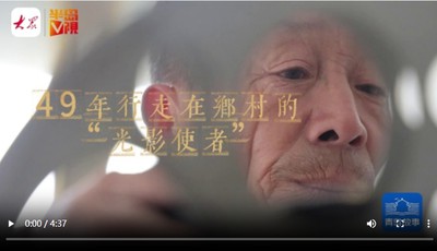 青島故事丨“我這一輩子，就做了一件事！”49年行走在鄉村的“光影使者”