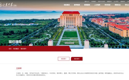 山大青岛校区迎来首位女校长，是国家级领军人才