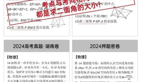 半岛聚焦｜DeepSeek预测高考题？考前冲刺路，千万别走“歪”！
