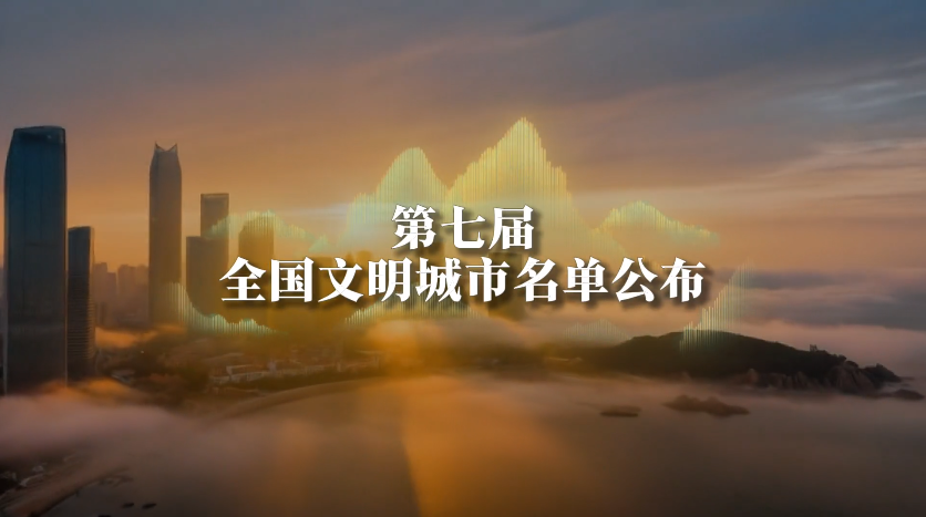 AI特别策划｜文明，让城市发光！