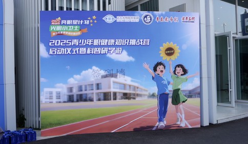 减少“小眼镜”数量，青岛这个赛事给出解决答案！国内专家陪你科学护眼