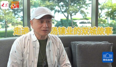 青岛故事｜从港剧“无线五虎将”到“青岛大叔”！港剧“男神”爱上岛城日常，汤镇业的青岛幸福生活