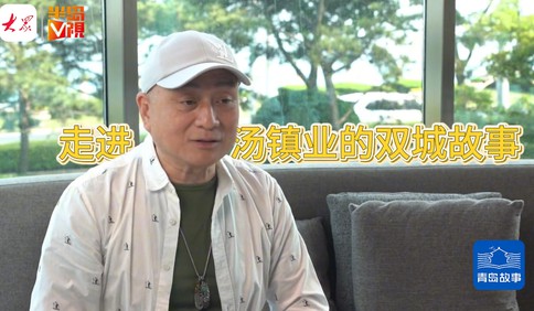 青岛故事｜从港剧“无线五虎将”到“青岛大叔”！港剧“男神”爱上岛城日常，汤镇业的青岛幸福生活
