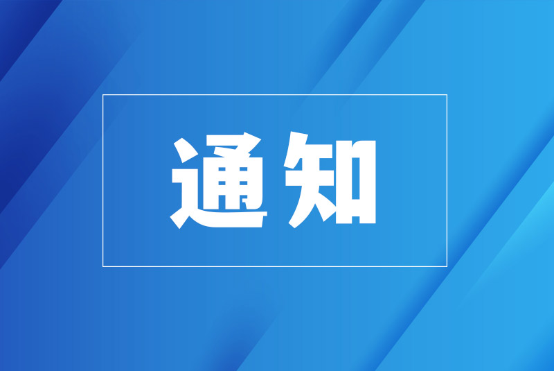 关于组织开展2025年度高新技术企业认定工作的通知