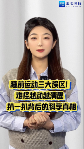 睡前运动三大误区!难怪越动越清醒,扒一扒背后的科学真相