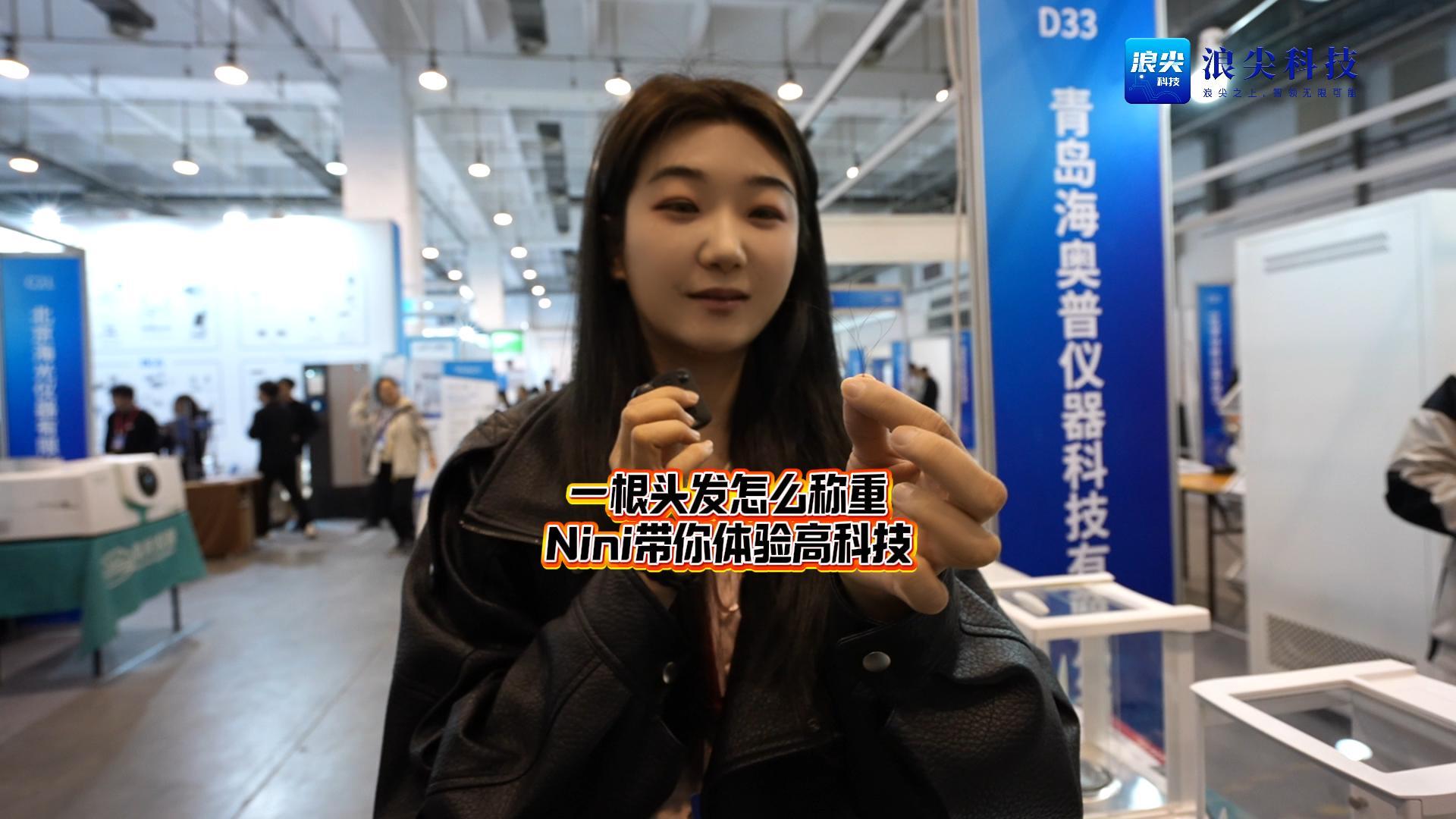一根头发怎么称重,Nini带你体验高科技