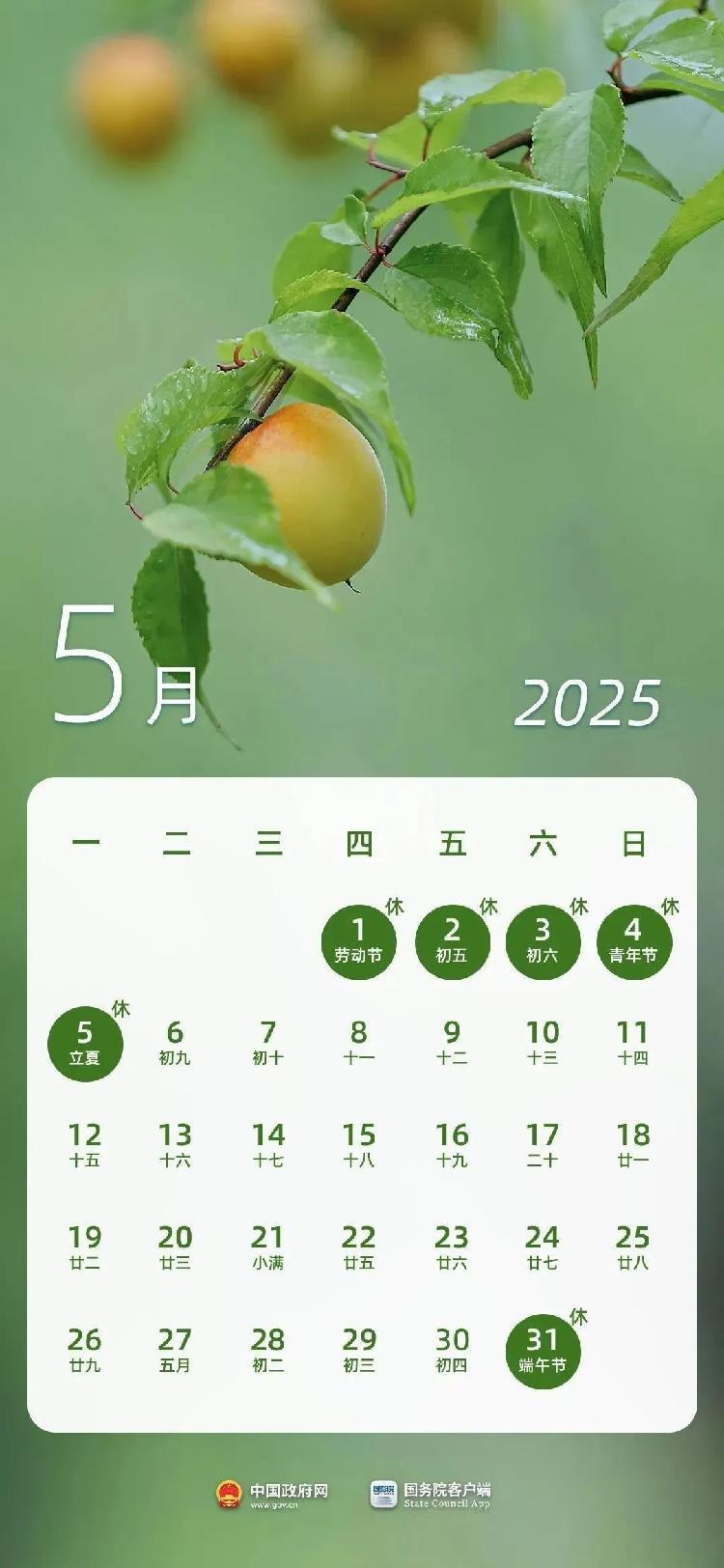 端午假期安排来啦!下周只上四天班