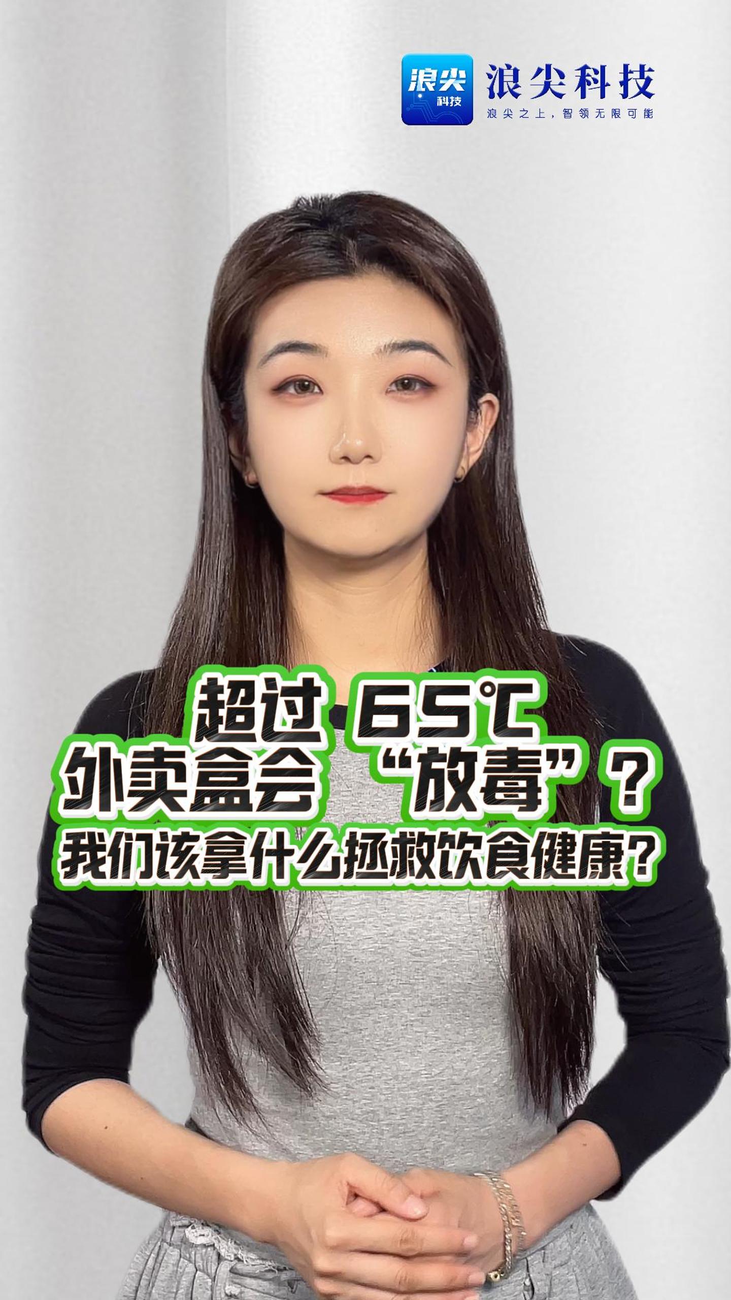 外卖盒 65℃高温 “放毒”!我们该拿什么拯救日常饮食安全?