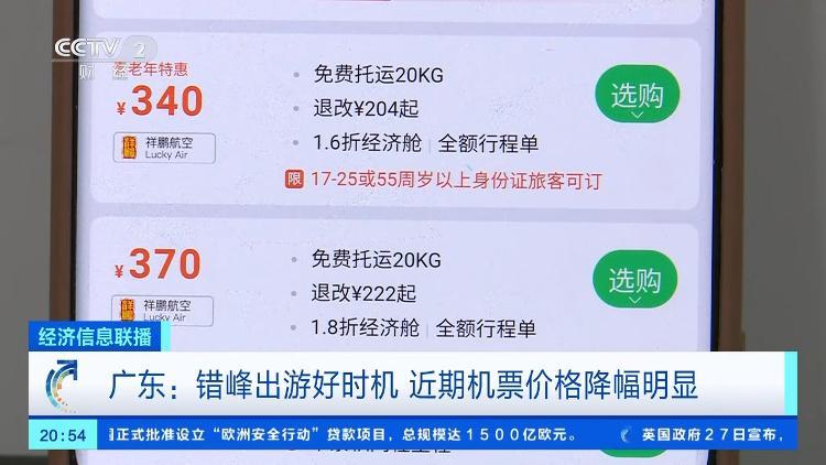 全国多地机票价格大幅下降,错峰游好时机来了