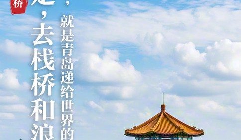AI海報集｜兒童節“邂逅”端午節，青島美景的邀請如約而至，超有料！