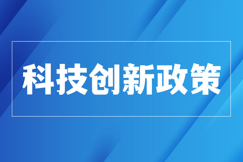 关于印发《青岛市科技成果转化贷款风险补偿及贴息工作指引》的通知