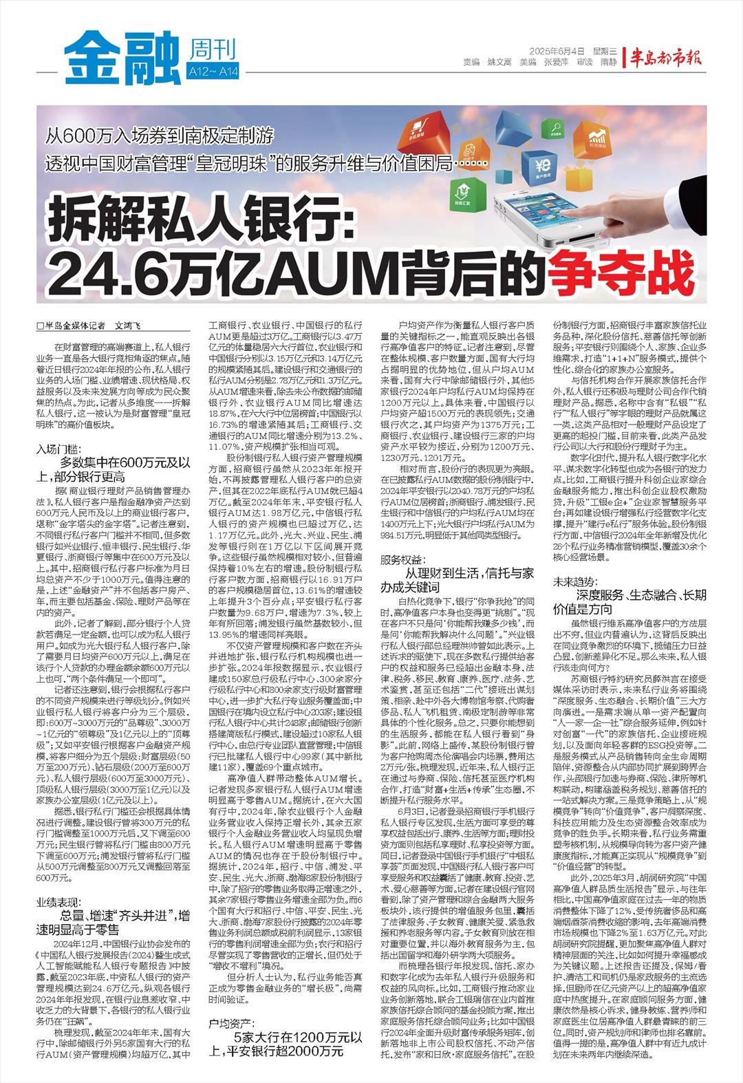 拆解私人银行:24.6万亿AUM背后的“争夺战”
