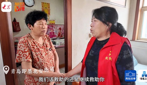 青島故事｜創新“紅色助聯體”社會救助新模式，樣樣舉措暖人心