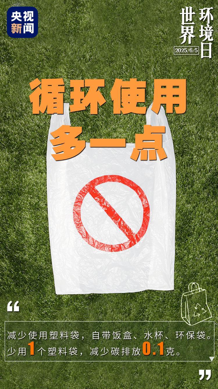 世界环境日丨做一点=好“亿”点,生活中的小细节你做到了吗