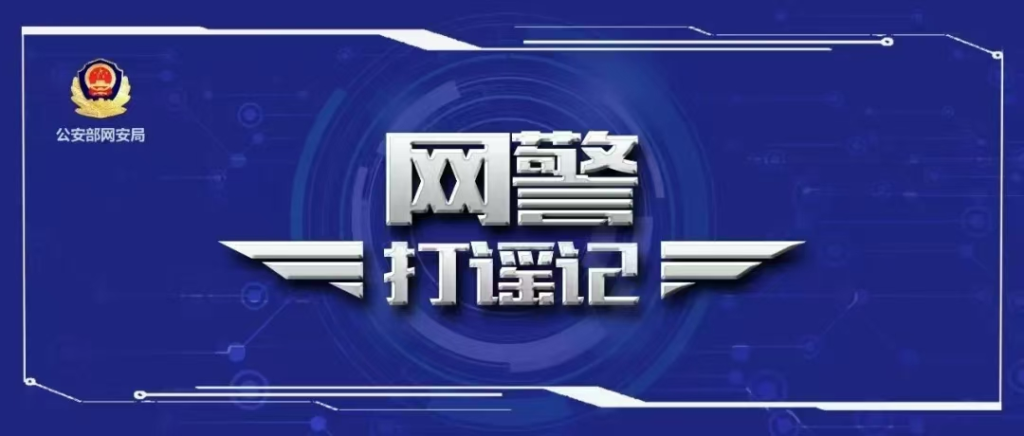 历史不容亵渎!网警依法打击涉抗日战争网络谣言