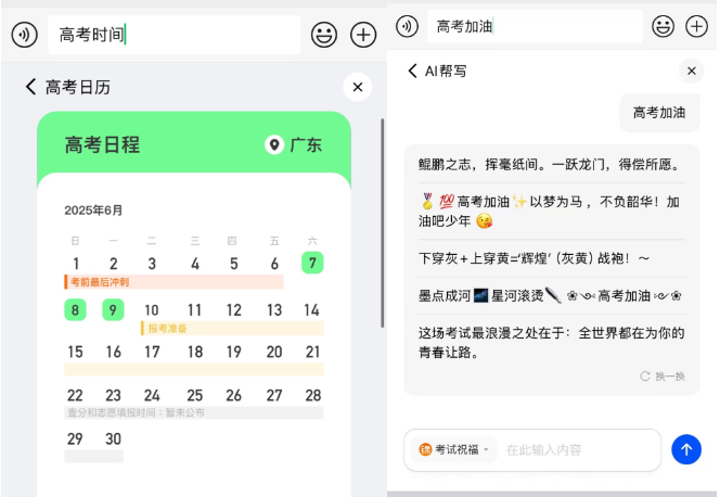 腾讯打造高考AI工具箱 “好用的AI”助力高考生应考