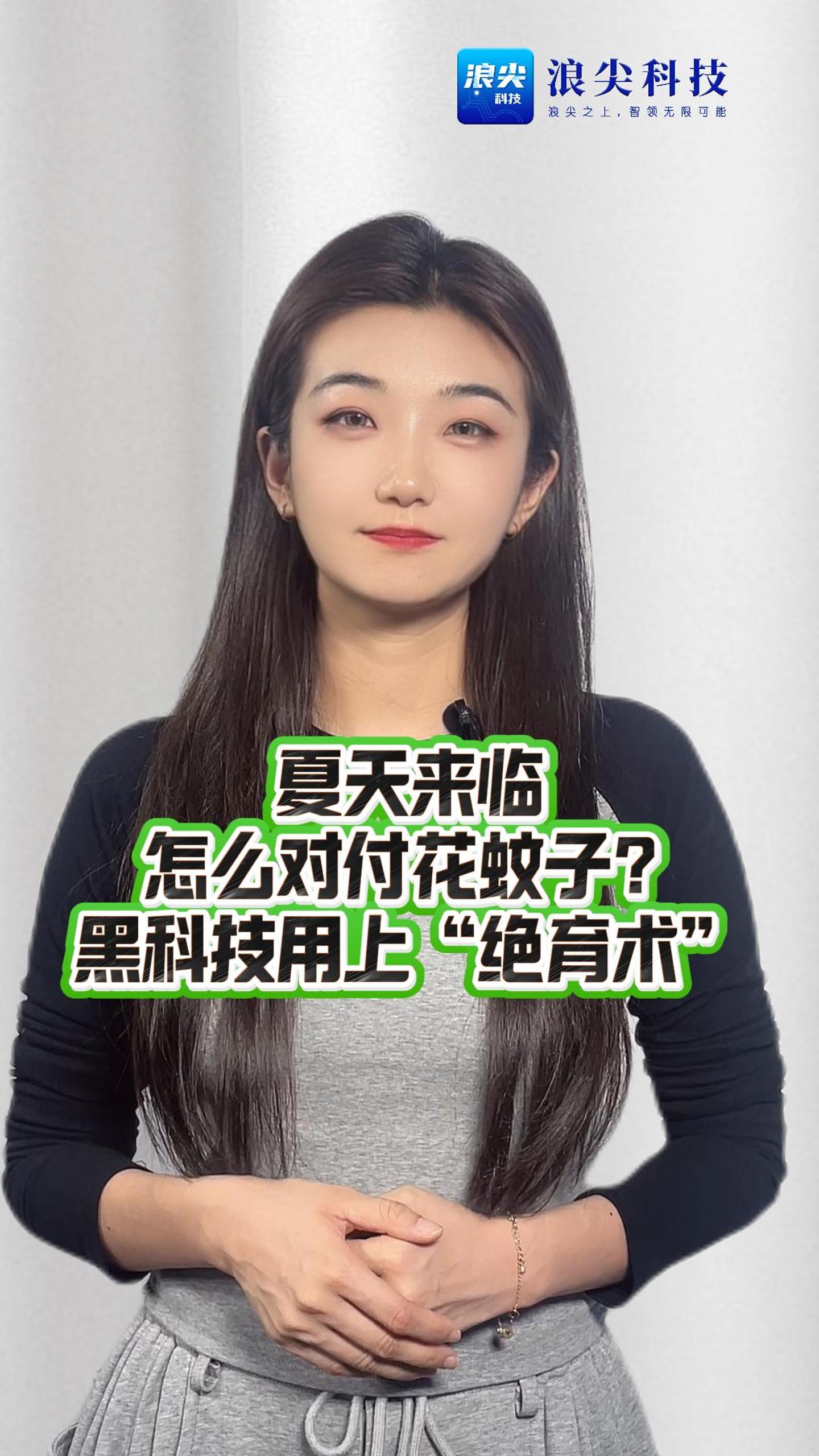 夏天来临怎么对付花蚊子?黑科技用上“绝育术”