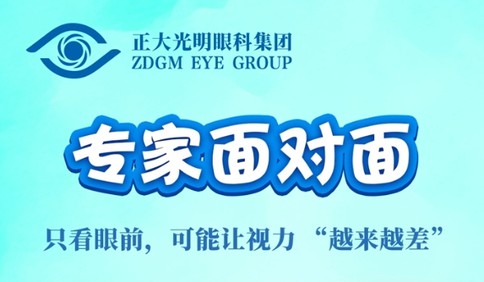 《专家面对面》：只看眼前，可能让视力 “越来越差”