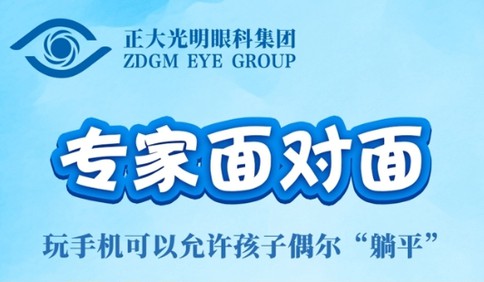 《专家面对面》：玩手机可以允许孩子偶尔“躺平”