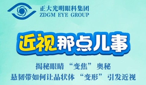 《近视那点事》：揭秘眼睛“变焦”奥秘 悬韧带如何让晶状体“变形”引发近视