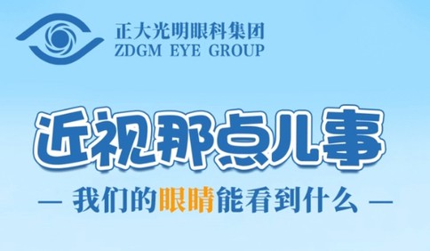 《近视那点事》：家长如何配合做好近视防控？