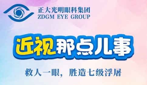 《近视那点事》：救人一眼的故事