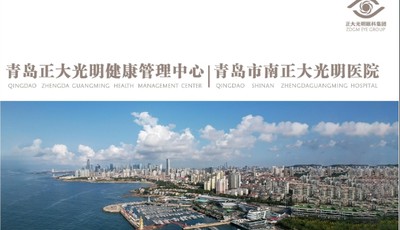 青岛正大光明健康管理中心简介