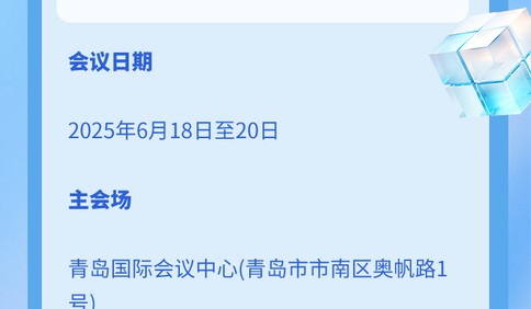 长图站｜跨国公司当“主角”！一图读懂第六届跨国公司领导人青岛峰会