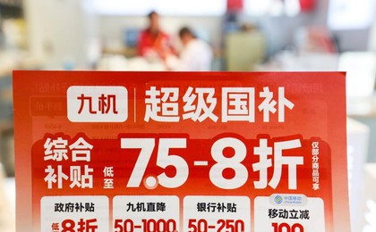 財經觀察｜多地家電“國補”暫停？官方最新回應來...