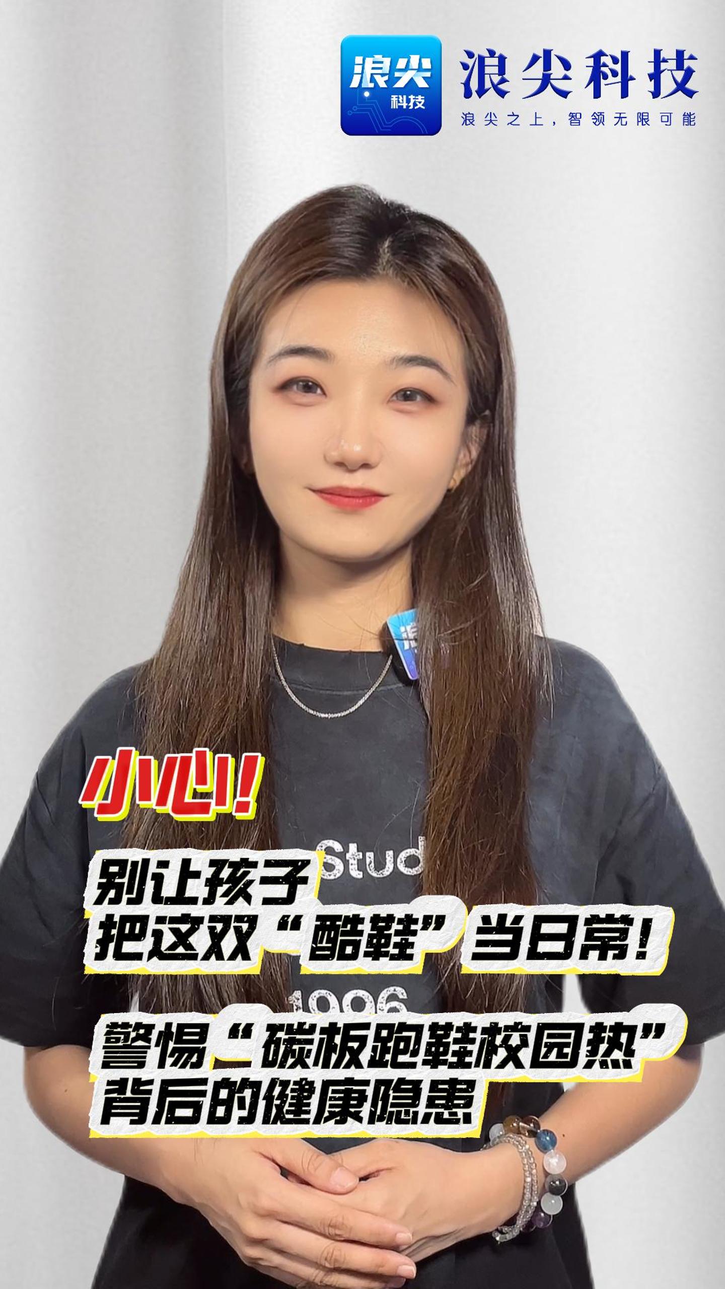 小心!别让孩子把这双“酷鞋”当日常!——警惕“碳板跑鞋校园热”背后的健康隐患
