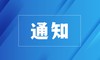 关于印发《青岛市科技项目经理人项目试点工作规程（试行）》的通知