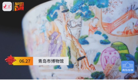 青島故事｜口徑39厘米“潘趣碗”，出口外國到底做什么用？青島市博物館里藏答案