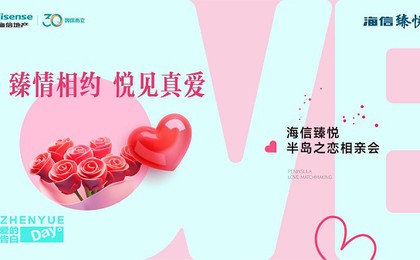 半島之戀“臻情相約 悅見真愛”相親交友派對浪漫...