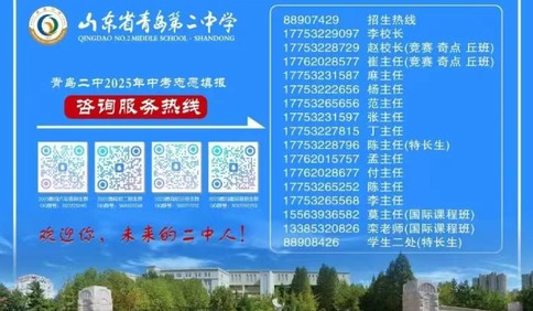 青島二中2025年“國(guó)際課程班”招生簡(jiǎn)章