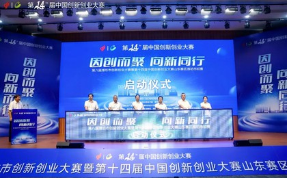第八屆濰坊市創新創業大賽盛大啟幕，226企競逐新...