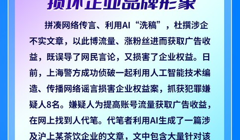 网络侵权谣言借AI兴风作浪，企业如何识破与应对